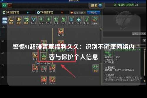 警惕91超碰青草福利久久：识别不健康网络内容与保护个人信息